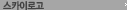 SKYLOG