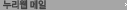 NURIWEBmail